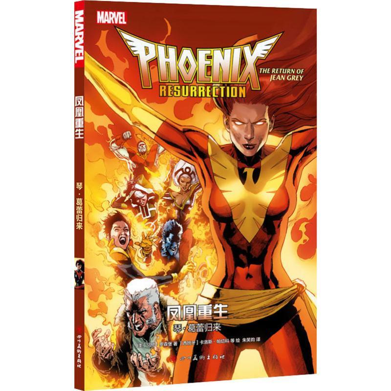 凤凰重生:琴·葛蕾归来马修·罗森堡四川社动漫漫画连环画美国现代