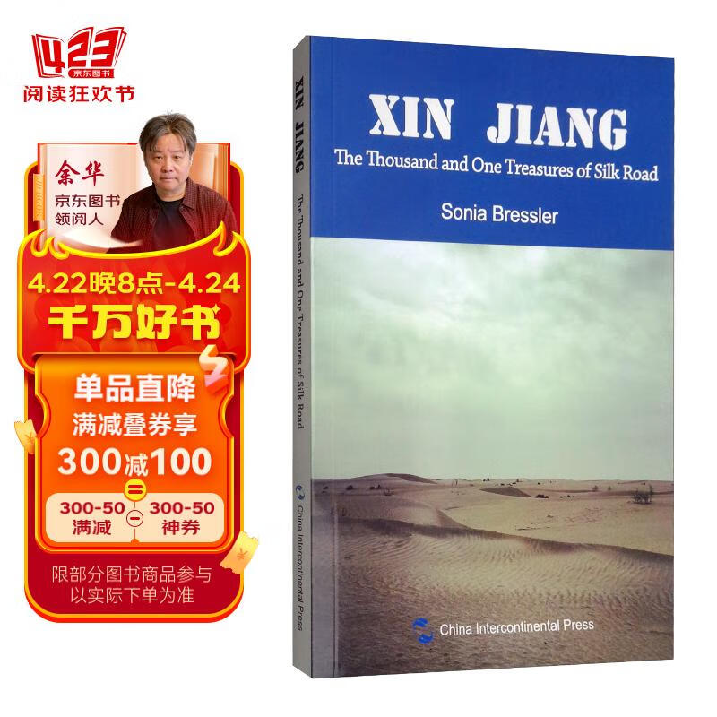 新疆:丝绸之路的一千零一个奇迹(英文)