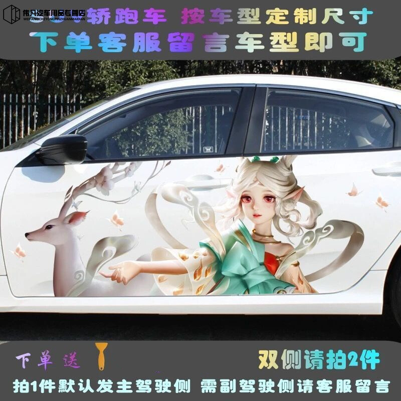 貂蝉鲁班凤求凰贴纸车身汽车拉花定制 瑶妹原色主驾驶单侧【双侧请拍2