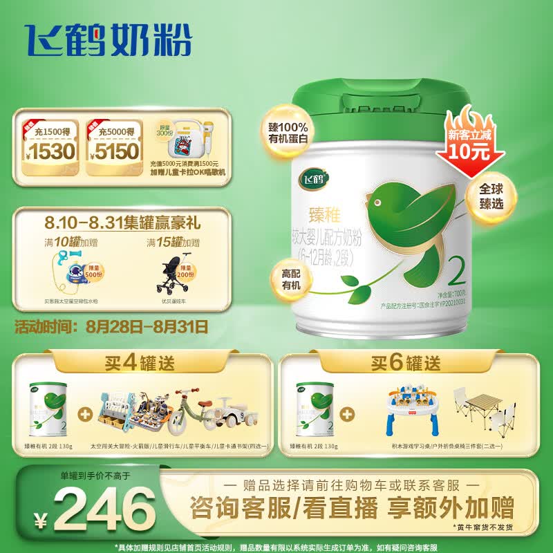 飞鹤臻稚有机 婴儿配方奶粉 2段(6-12个月适用) 700克 有机生牛乳怎么看?