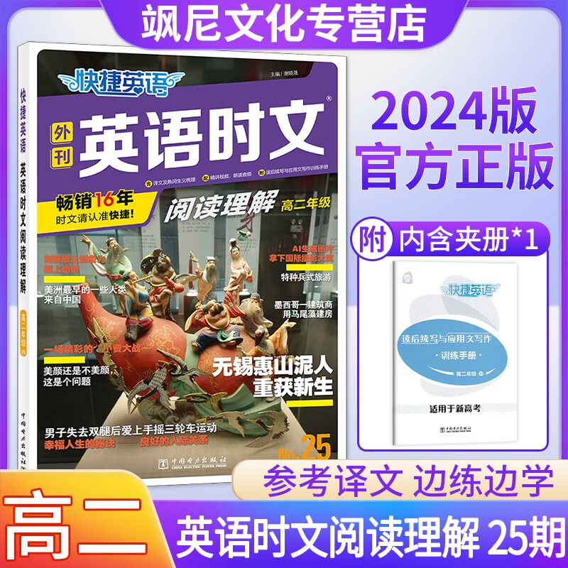 【第25期】高二快捷英语时文阅读理解