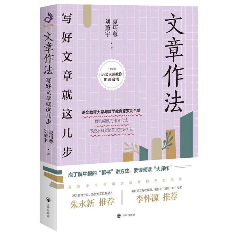 文章作法：写好文章就这几步