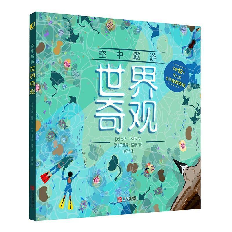 空中遨游奇观科学与自然 岁图书