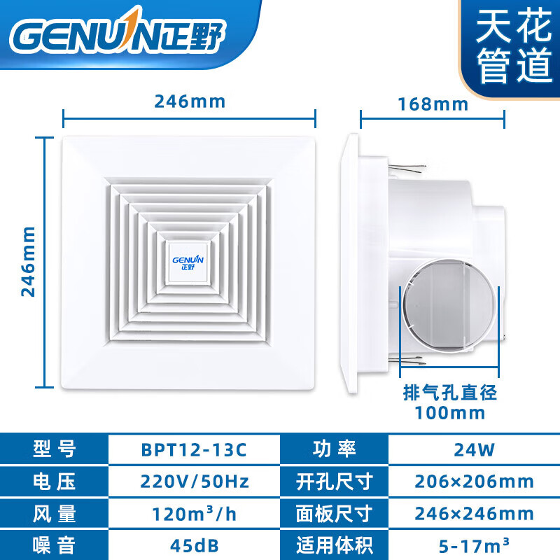 換氣扇天花板管道式排氣扇強(qiáng)力低噪換風(fēng)扇吊頂吸頂抽風(fēng)機(jī)通風(fēng) BPT12-13C/開孔206*206mm