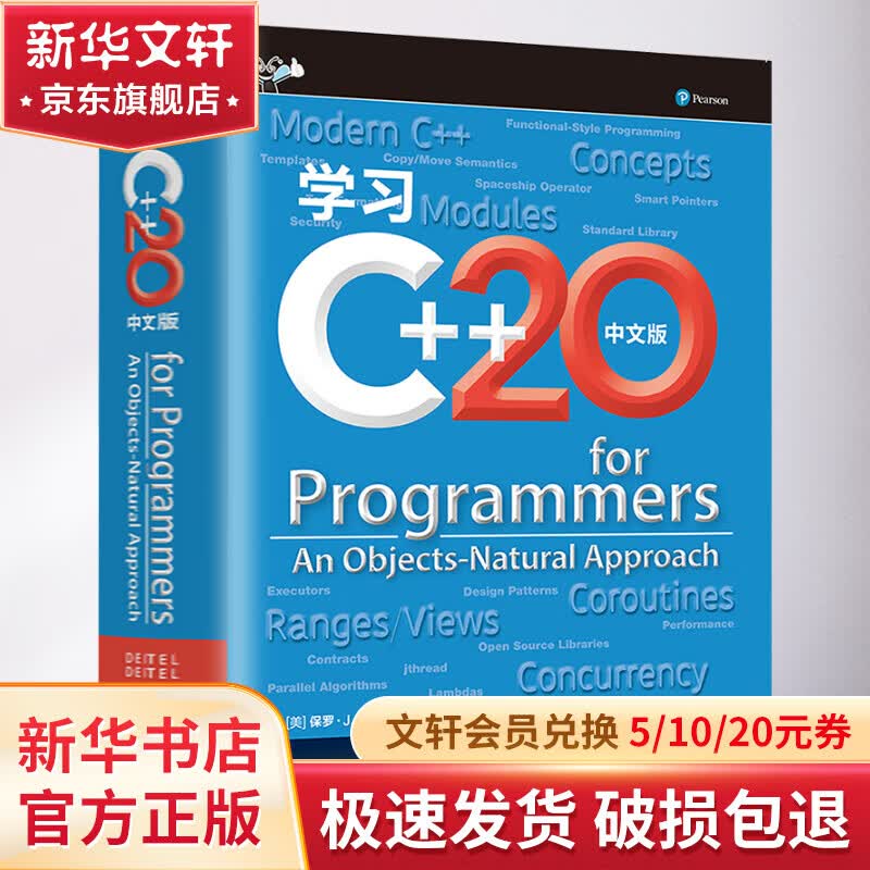 学习C++20 中文版 图书怎么样,好用不?
