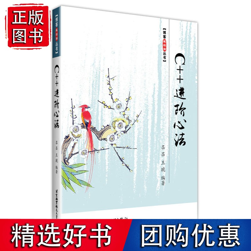 ++进阶心法