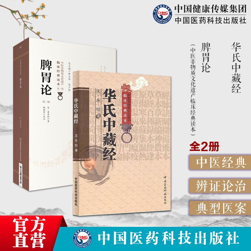 脾胃论中医临床内科李东垣李杲脾胃论临证解读脾胃学说华氏中藏经华佗