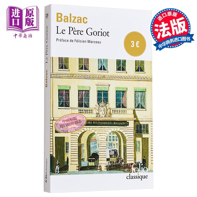 法文版 巴尔扎克 高老头 le pere goriot honore de balzac