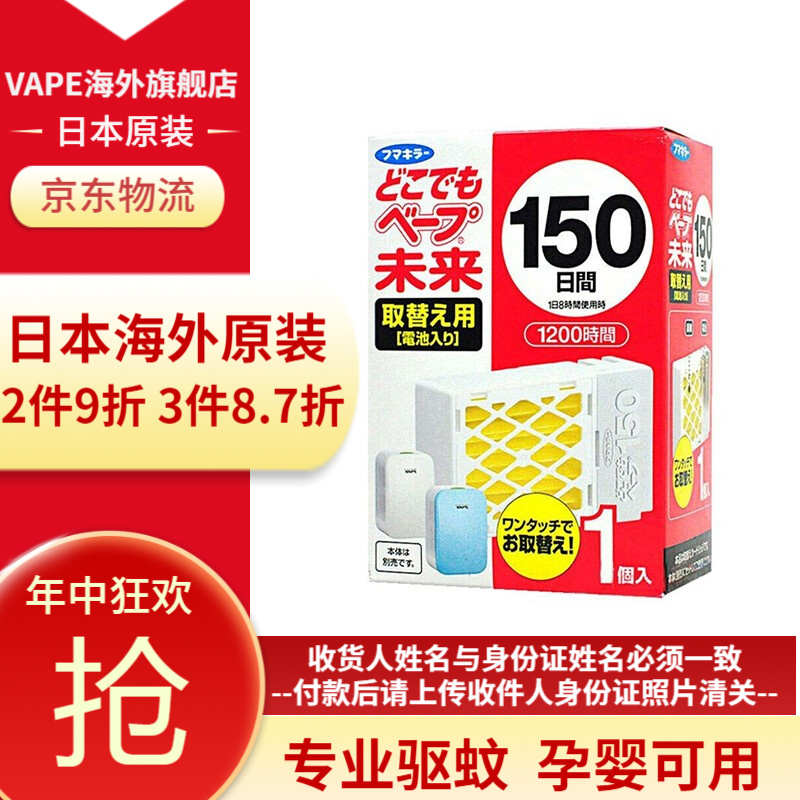 未来(VAPE)家用户外车载带电池式雷达150晚驱蚊器 儿童婴儿孕妇可用 便携蚊香灭蚊器灭蚊灯防蚊驱 150日替换芯