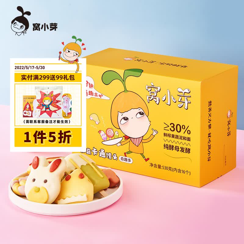 窝小芽 儿童卡通馒头无添加色素防腐剂 奇趣多礼盒530g（4包组合） 早餐包速冻面点 30%果蔬泥