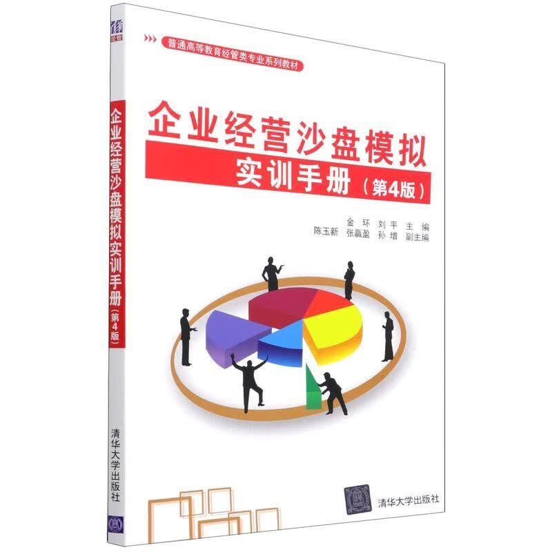 企业经营沙盘模拟实训手册