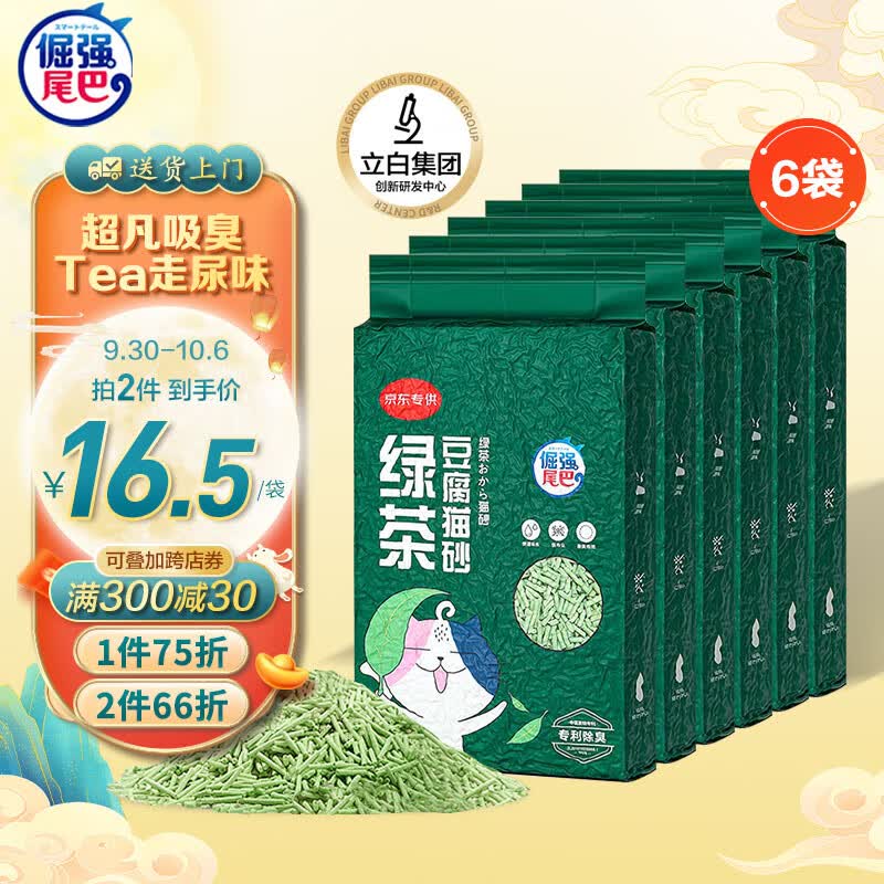 倔强的尾巴绿茶豆腐猫砂 专利除臭快速吸水易结团猫宠物用品 2.3kg*6袋怎么看?
