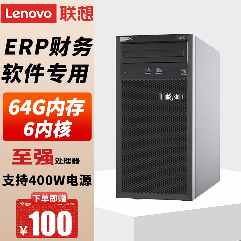 联想（Lenovo）服务器主机ST58/ST58V2台式机塔式办公电脑ERP财务商用软件专用 ST58 I3-9100 3.6G 酷睿4核 【主流】16G内存丨256G+2*2T