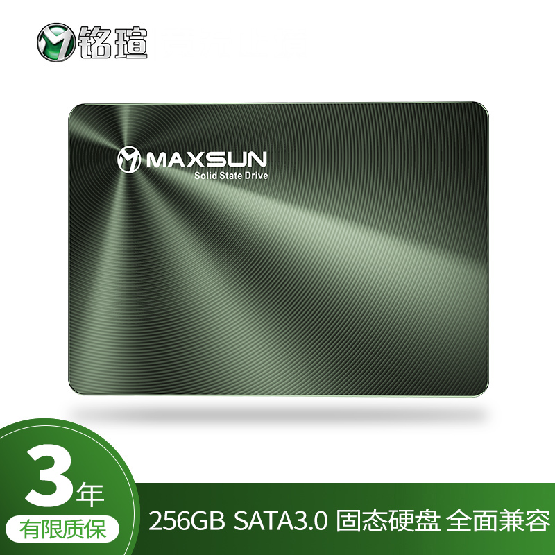 铭瑄（MAXSUN）256GB SSD固态硬盘SATA3.0接口 终结者系列 电脑升级高速读写版 三年质保