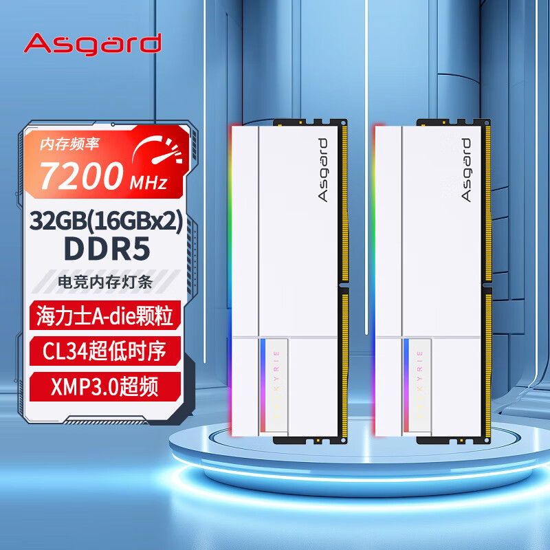 Asgard 阿斯加特 女武神·瓦尔基里Ⅱ代 DDR5 7200MHz RGB 台式机内存 灯条 极地白 32GB 16GBx2 C34 海力士A-die颗粒