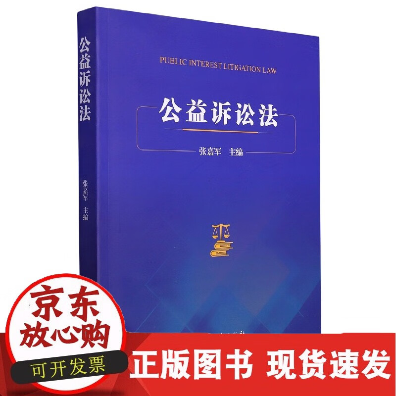 公益诉讼法