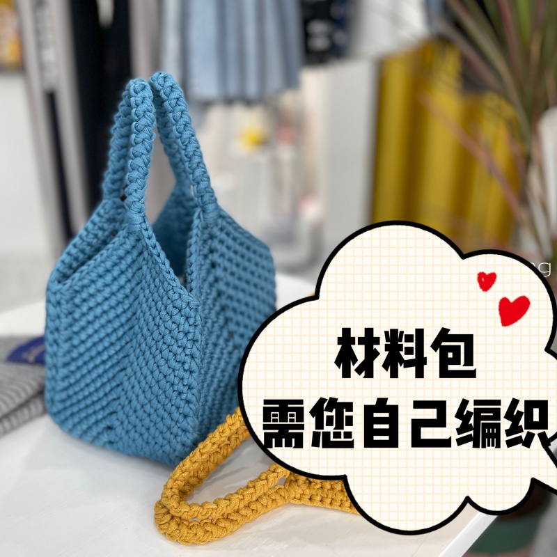 diy手工制作包包七夕礼物  diy手工钩针编织菜篮子包素芯纱线手腕包包