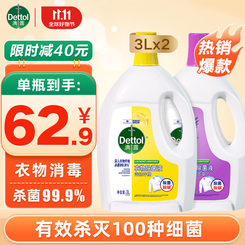 滴露(Dettol)衣物消毒液除菌液组合 高效杀菌除螨除味内衣裤清洁 搭配洗衣液用怎么看?