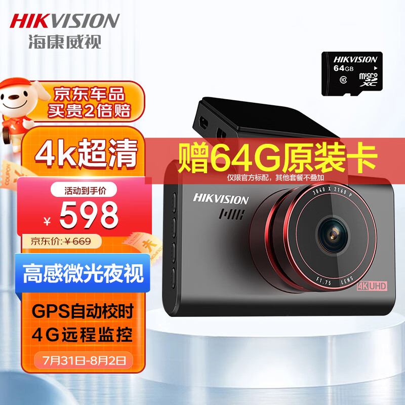 HIKVISION海康威视行车记录仪C6SGPS 800万4K超高清夜视 智能ADAS语音声控