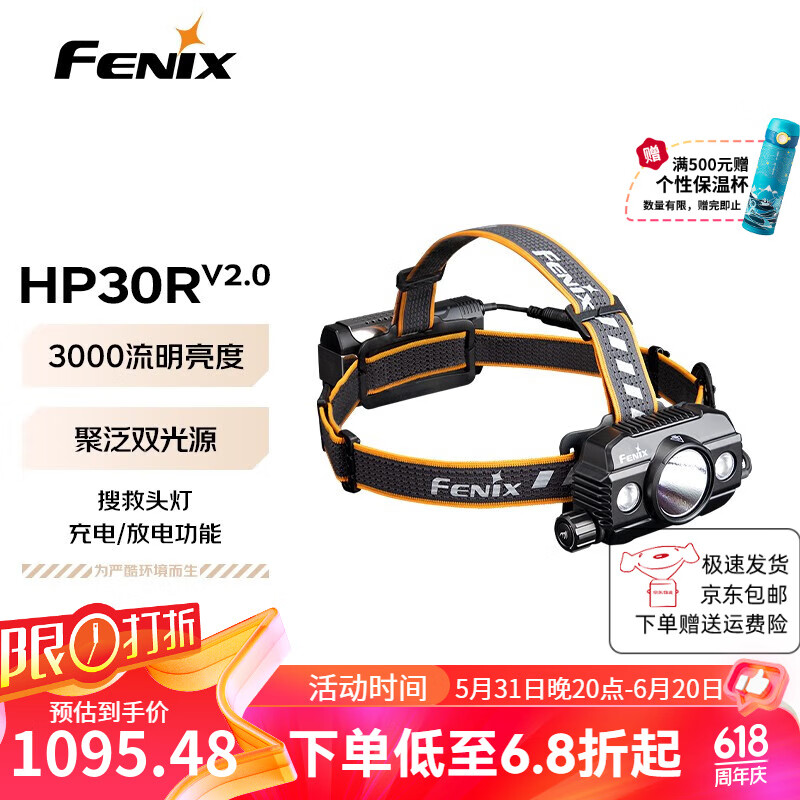 FENIX菲尼克.斯头灯户外头灯赶海钓鱼灯照明快充双光照明应急灯HP系列 HP30R V2.0（3000流明）