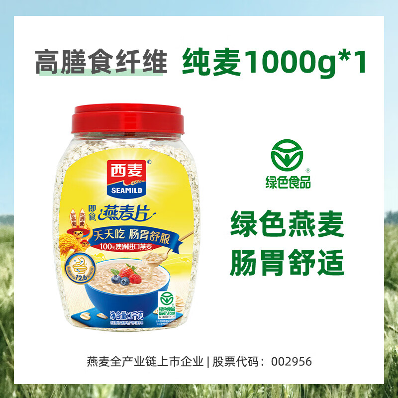 西麦纯燕麦片1000g桶高蛋白质0添加蔗糖懒人速食膳食纤维早餐食品 1000g*1桶 桶装