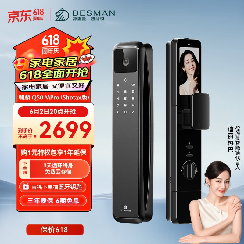 德施曼（DESMAN）麒麟 Q50 MPro（Shotax版）指纹锁电子锁 可视猫眼大屏智能门锁