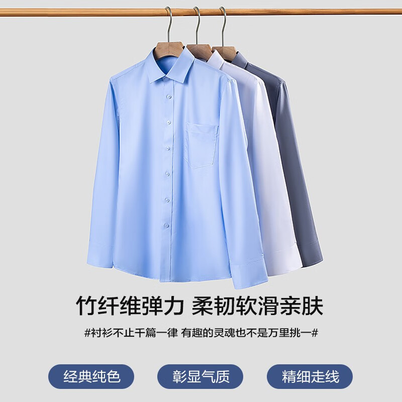 SHANSHAN杉杉【竹纤维100支】长袖衬衫男春秋免烫皱衬衣商务休闲男士职业 白色 41