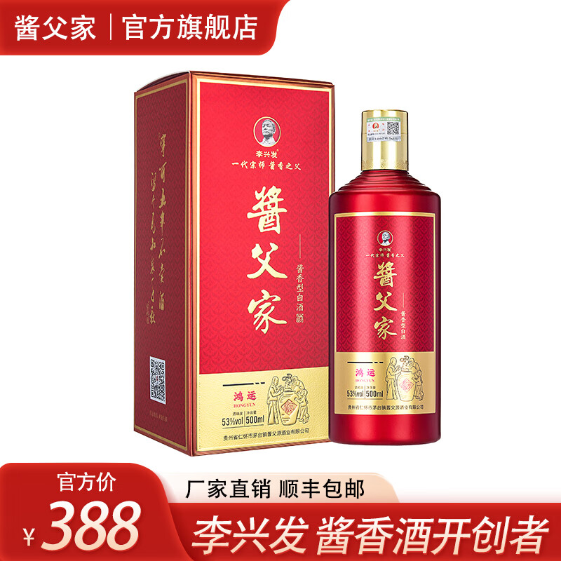 家鸿运/酱香型白酒/喜宴婚宴结婚/贵州高度粮食/特级送礼年份酒 53度