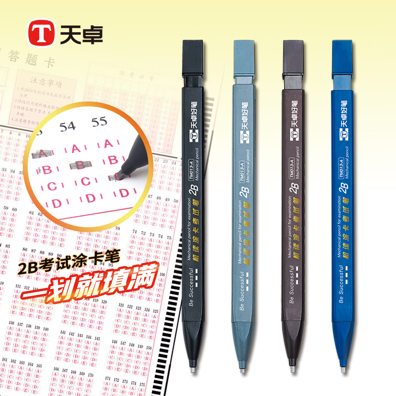 天骄天卓电脑答题卡涂卡笔考试专用自动铅笔活动2B机读准确无误方形石墨芯学生试卷填涂各类中高考考研用笔 TM013A方形杆12支【颜色随机】