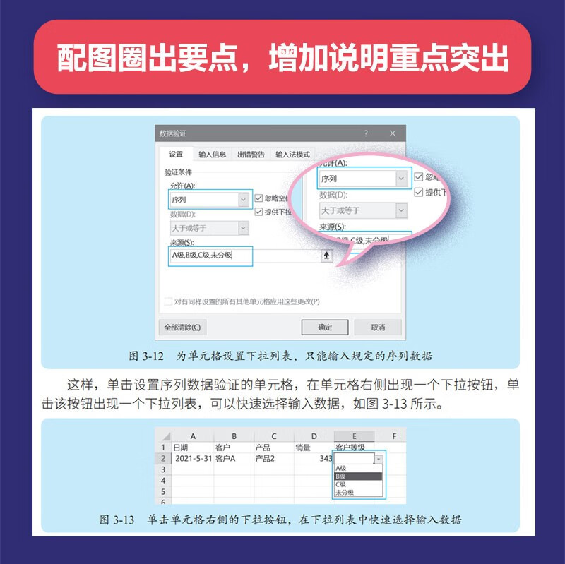 Excel财务数据处理与分析自动化案例视频精讲
