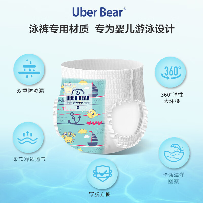 优步熊婴儿游泳纸尿裤一次性防水泳裤宝宝尿不湿游泳馆专用 M（1片装）