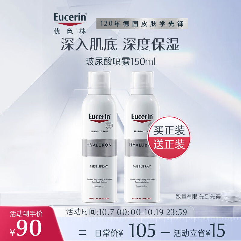 优色林长时待肌补水保湿玻尿酸喷雾150ml 爽肤水护肤品生日礼物送女友