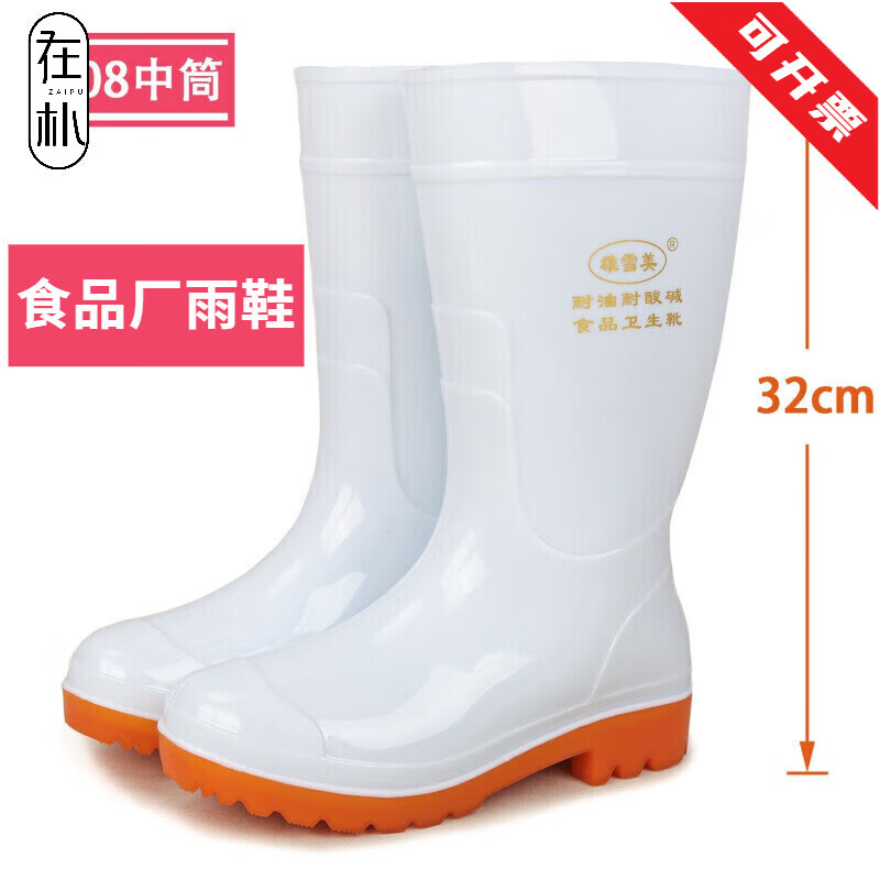 在朴（ZAIPU）食品厂卫生靴男女白色防水工作水鞋中高筒防油水鞋防滑耐磨雨靴 白色中筒 43