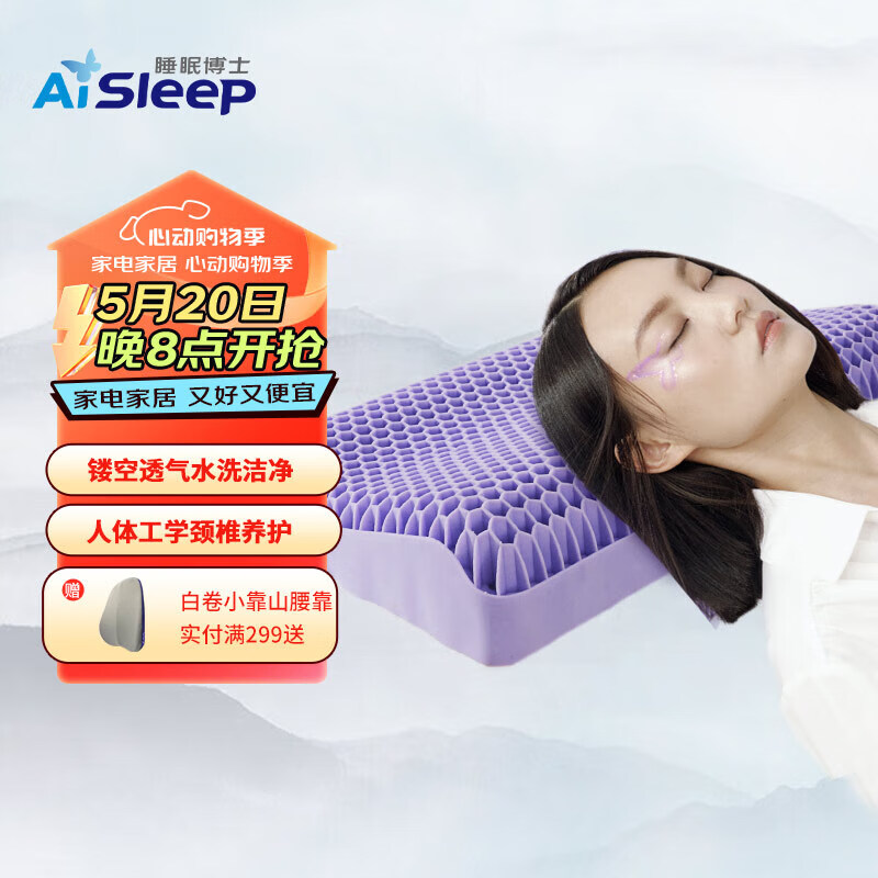 睡眠博士三层结构可水洗无压枕蜂巢透气TPE枕头非乳胶枕果胶枕头波浪枕