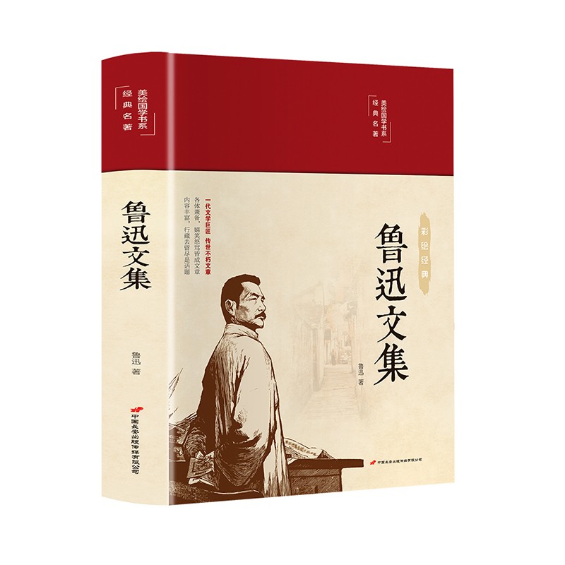 集散文集呐喊彷徨野草鲁迅的书全套全集故乡故事狂人日 故事狂人日