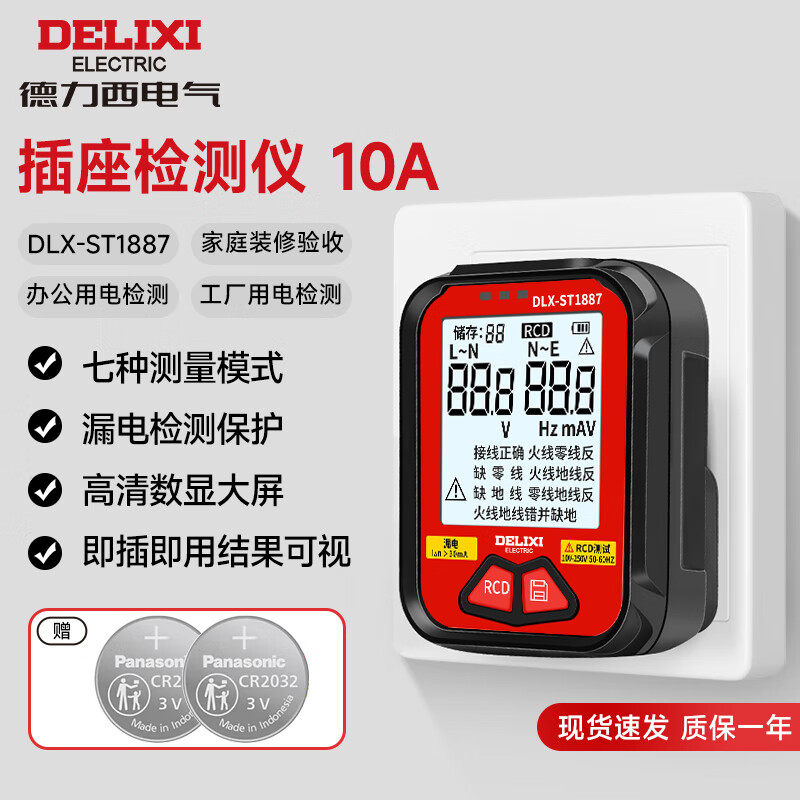 德力西电气电源插座检测器多功能数显插座验收器家用漏电开关仪
 10A【数显-PM1887】小功率可测 【官方标配】