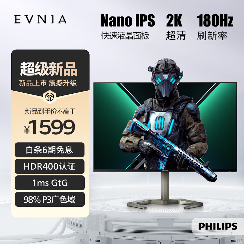 飞利浦 27英寸 NanoIPS原装模组 2K 180Hz 快速1ms HDR400 出厂校准 电竞显示器 游戏屏 IF设计奖27M1N5500ZR属于什么档次？