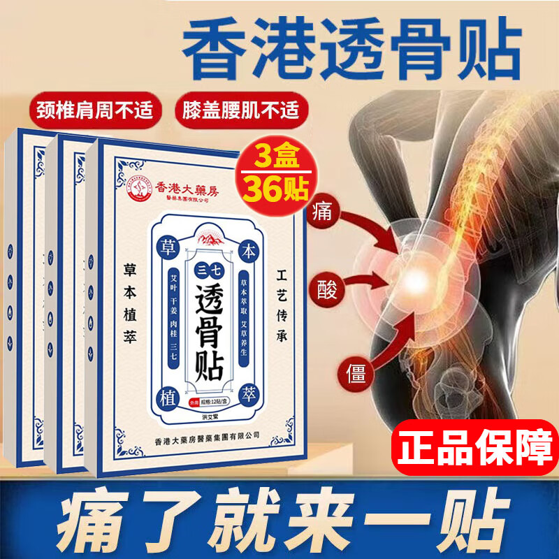 ���ڲ������鰬����۴�ҩ��͸����͸�Ǹ������������ܾ�׵��׵�ؽ�ͨ����ԭװ��Ʒ 3��36�����Ƴ�װ��