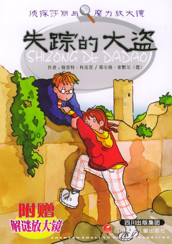 失踪的大盗【正版】