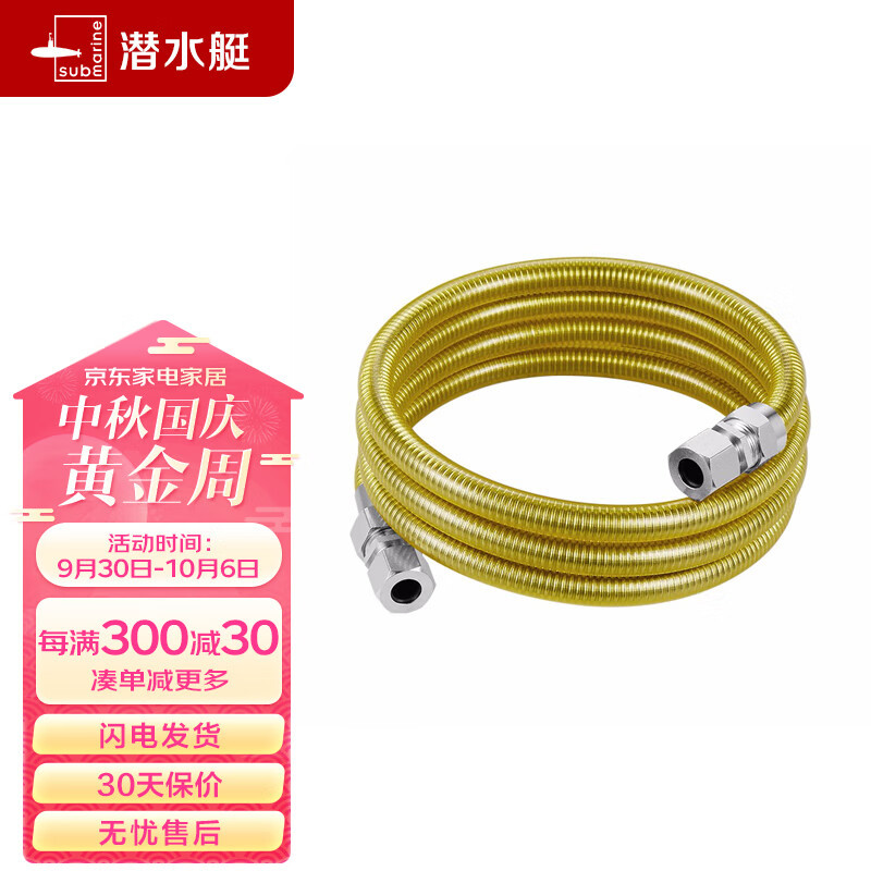 潜水艇（Submarine）R200燃气管天然气304不锈钢波纹管 安全防爆 通用款接头可拆卸2米使用感如何?