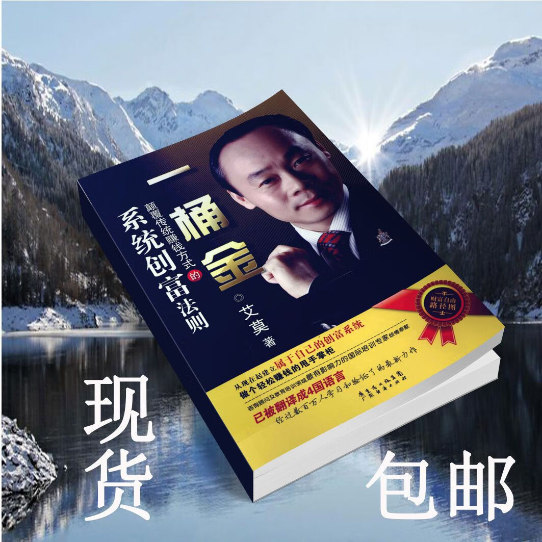 一桶金 颠覆传统赚钱方式的系统创富