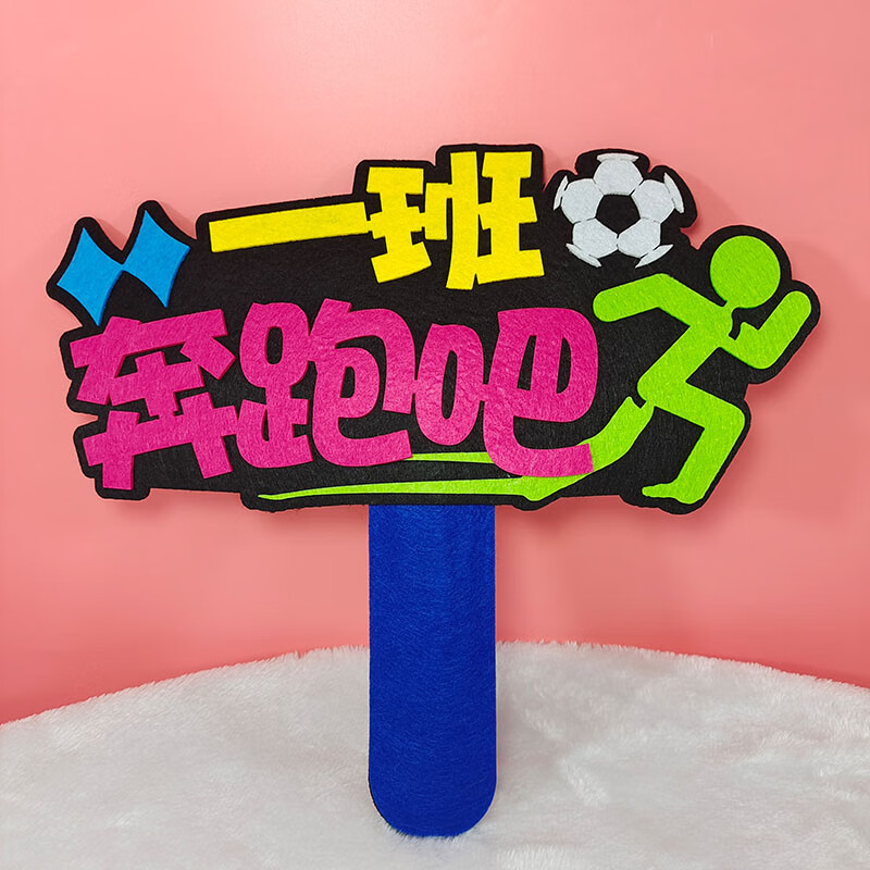 igiftfire运动会加油牌2023入场开幕式手持道具中小学生演出加油创意