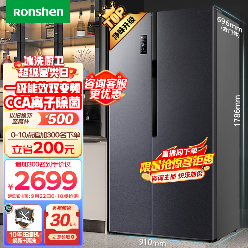 容声（Ronshen）离子净味609升变频一级能效对开门双开门冰箱家用无霜离子除菌BCD-609WD11HP大容量可嵌入