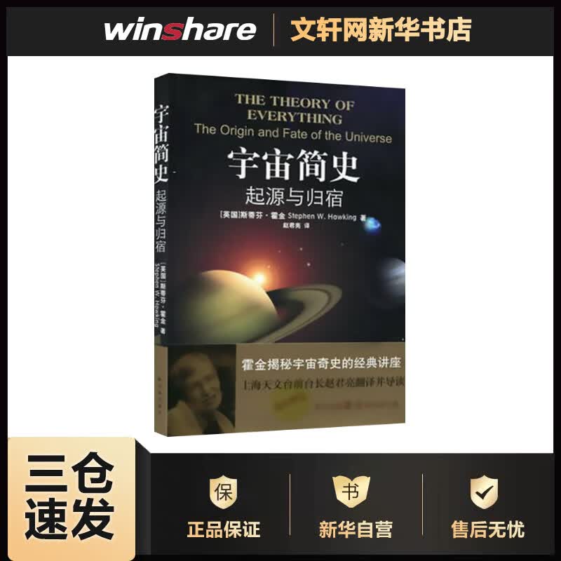 宇宙简史 起源与归宿 霍金的书