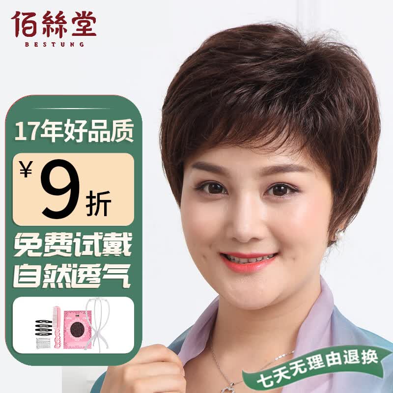 佰丝堂假发女短发中老年妈妈短卷发混丝均码（深棕色）怎么看?