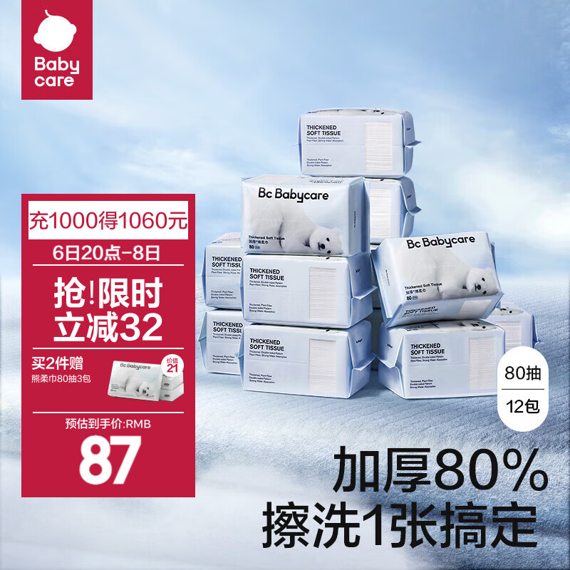 bc babycare绵柔巾宝宝 干湿两用 婴儿一次性洗脸巾 加大加厚小熊巾 【店长推荐】小熊巾80抽*12包怎么看?