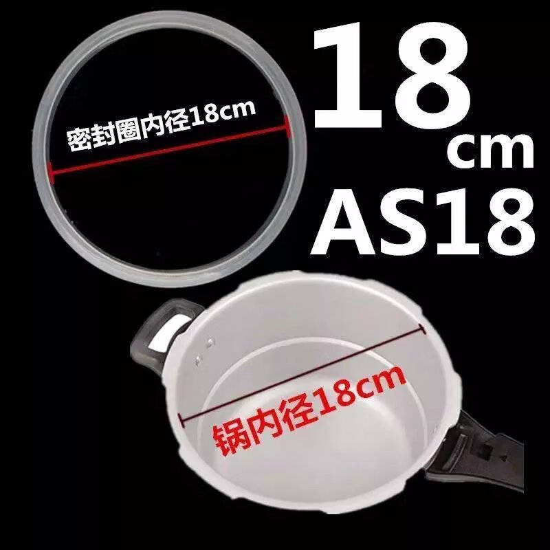 高压锅密封圈配件20/22/24/26cm不锈钢压力锅胶圈通用 AS18 不锈钢锅内 18cm