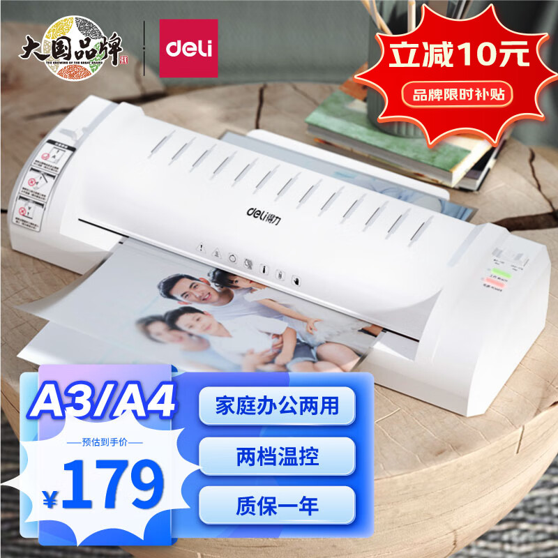 得力(deli)3894N 家用办公胶装机过膜机 过塑膜A3 两档调节专业照片塑封机/过塑机 银灰A4/A3怎么看?