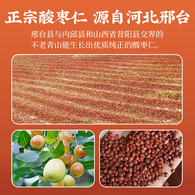 Stir fried sour jujube kernels with Tongfu 100g