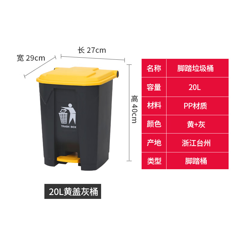 适配脚踩厨房客厅脚踏式商用环卫带盖大容量垃圾箱 20l黄盖灰桶